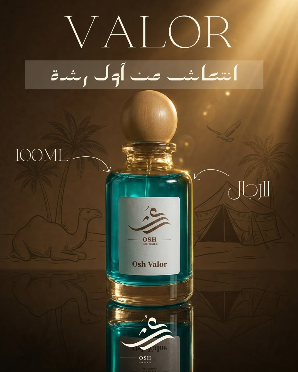عطر عُش الصحراء
